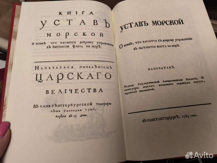 Устав морской 1763