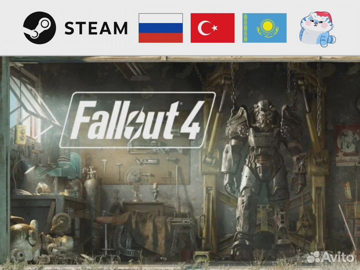 Fallout 4 (Steam)