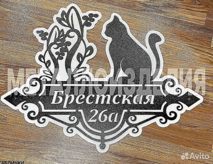 Стильная адресная табличка