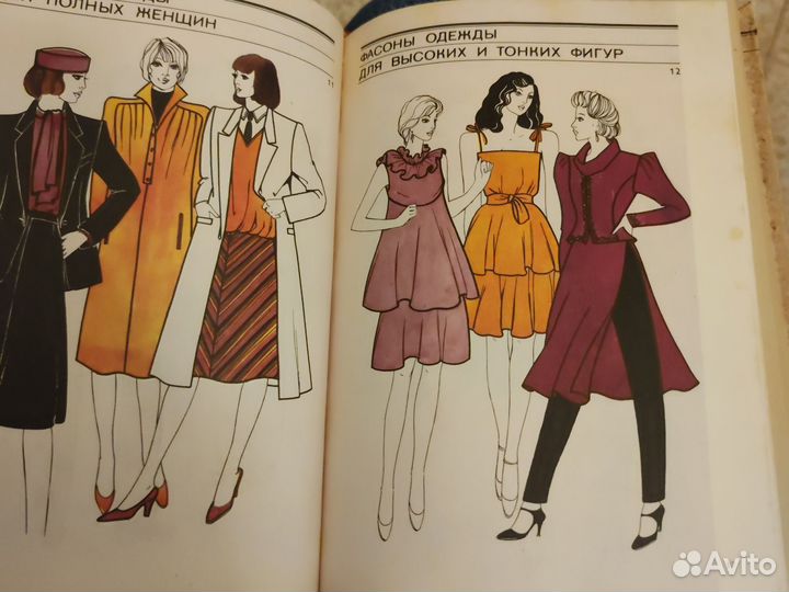 Книга М.Азарова Женская и детская одежда 1985 года