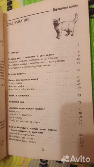 Персидские кошки книга