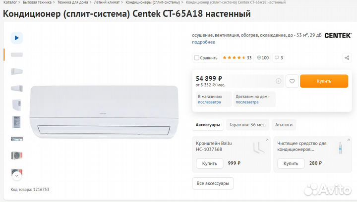 Кондиционер (сплит система) Centek 65A18