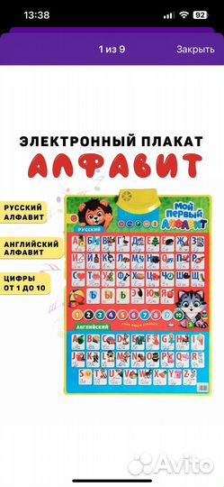 Говорящая азбука