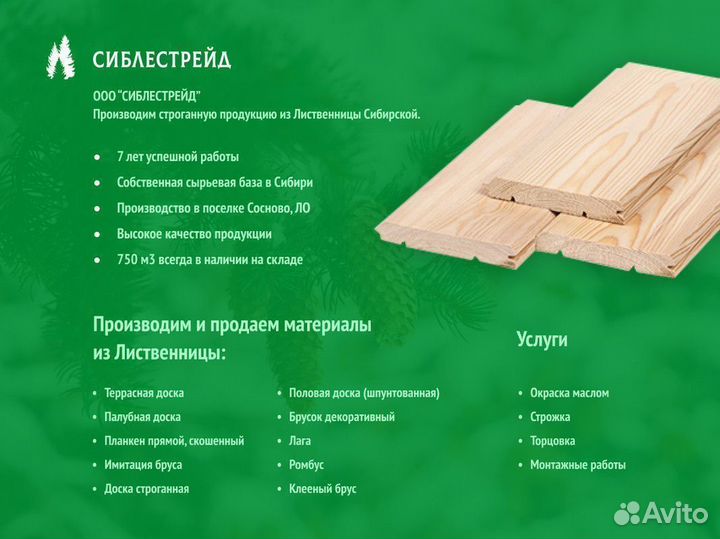 Шпунтованная доска (доска для пола / половая доска