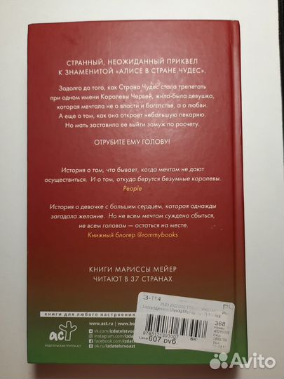 Книга Мариссы Мейер 