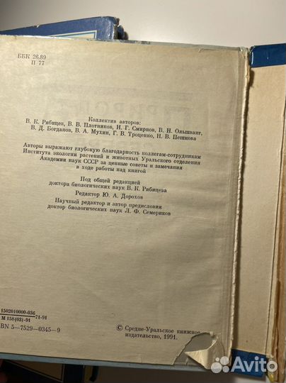 «Природа тюменского севера»