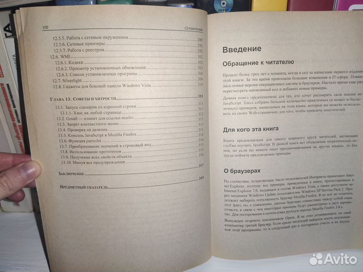 Java Script. На примерах. Александр Климов