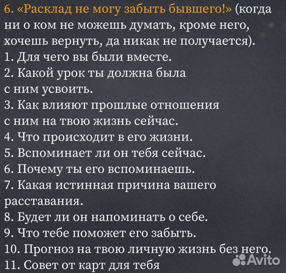 Расклад таро