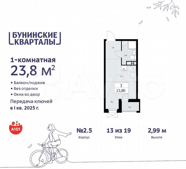 Квартира-студия, 23,8 м², 13/19 эт.