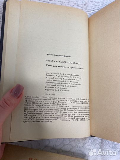 Книга Беседы о советском кино Семен Фрейлих