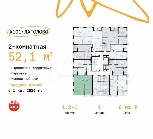 2-к. квартира, 52,1 м², 6/9 эт.