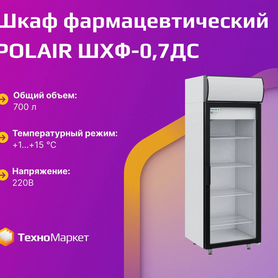 Шкаф фармацевтический polair шхф-0,7дс