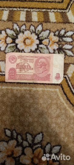 Банкнота 10 рублей 1961 года