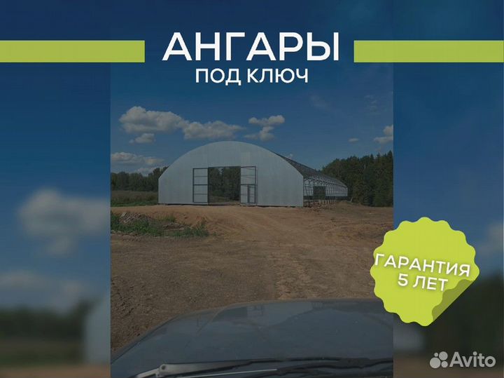 Арки для ангара 18м. Тип В