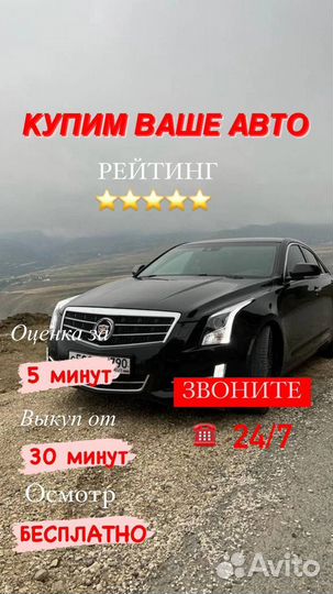 Срочный Выку Авто 24/7