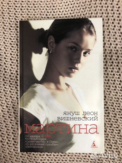 Книги Януш Леон Вишневский