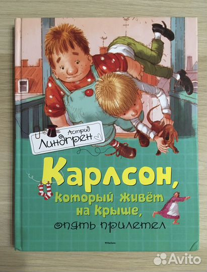 Малыш и Карлсон 3 книги