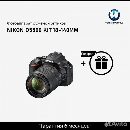 Фотоаппарат Nikon D5500 kit 18-140mm (Гарантия)