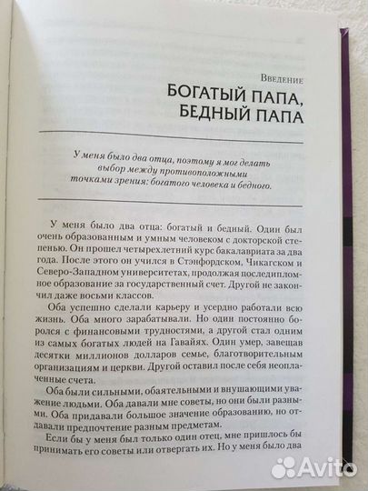 Богатый папа Роберт Кийосаки