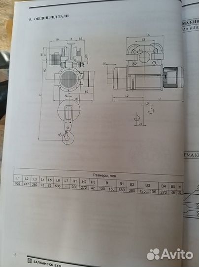 Таль электрическая г/п 2 тн, в/п 9 м Болгария