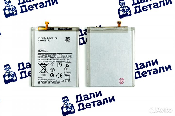 Аккумулятор для Samsung Galaxy A71/A715