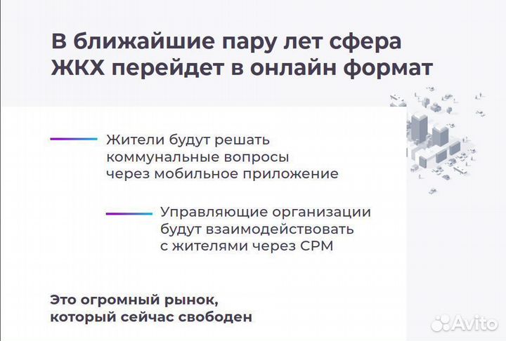 Бизнес для управляющих компаний и тсж