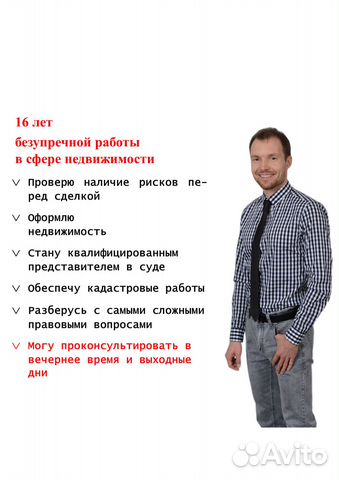 Юрист по недвижимости и земле