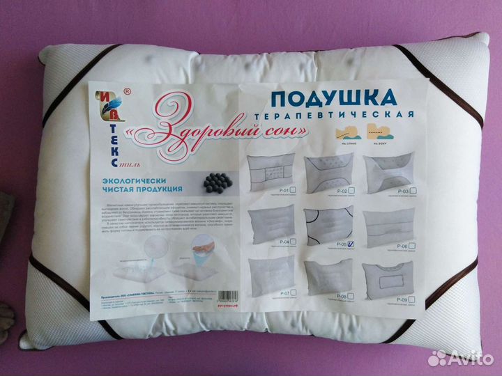 Подушка ортопедическая
