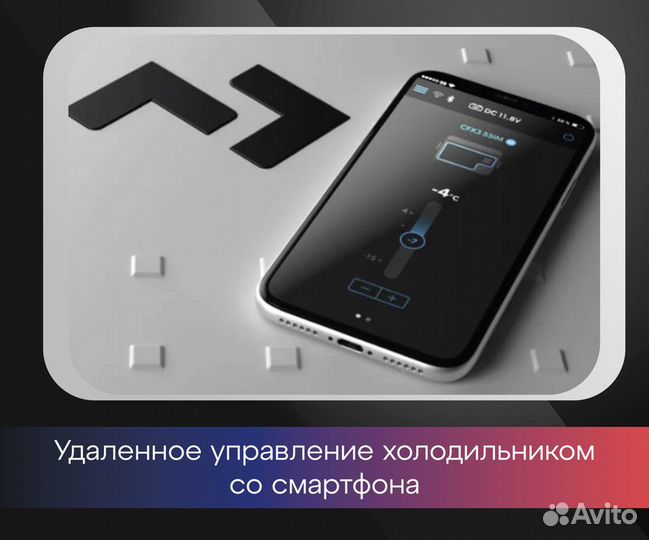 Автохолодильник Dometic управление с телефона