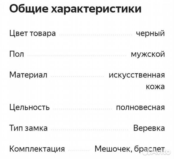 Браслет религиозный