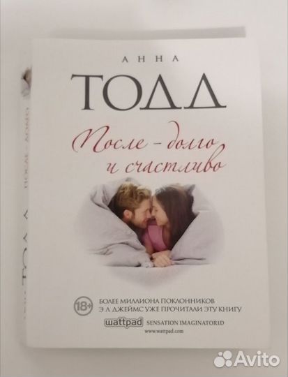 Серия книг Анна Тодд После