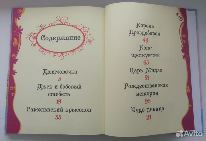 Сказки