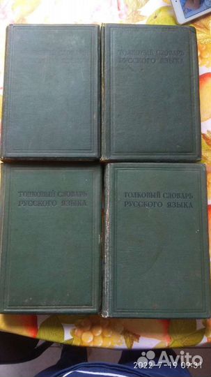 Толковые словари