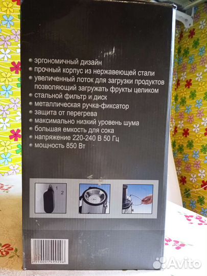 Соковыжималка