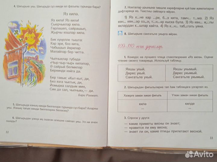 Учебники ,словарь на татарском и на башкирском