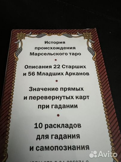 Марсельское таро