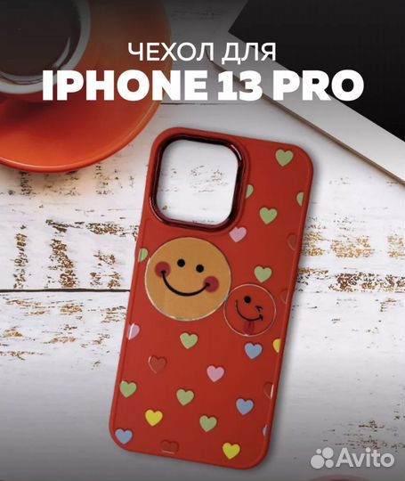 Чехол на iPhone 13 pro