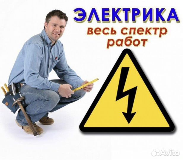 Услуги электрика