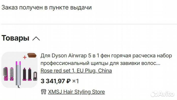 Фен стайлер аналог Dyson