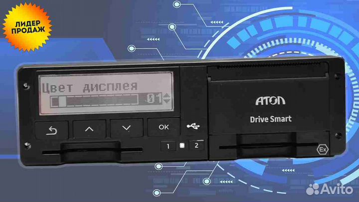 Тахограф атол Drive Smart с чипом скзи.Под ключ