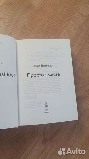 Книги Анна Гавальда