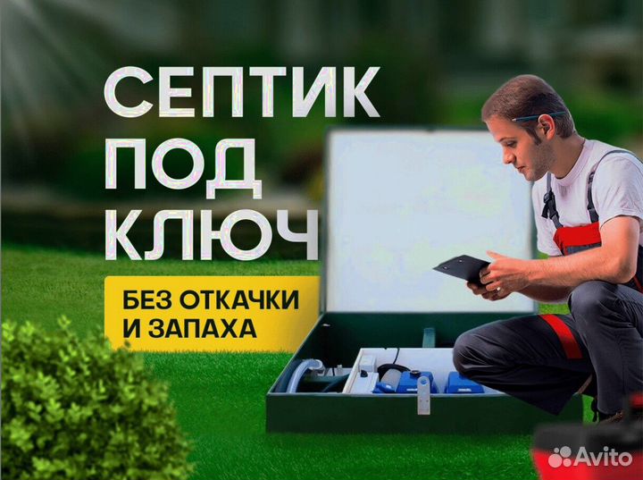 Септики
