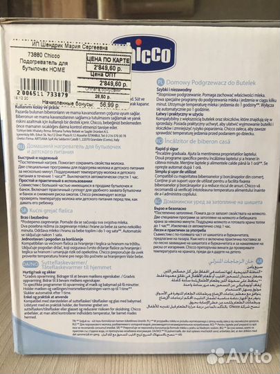 Подогреватель детского питания