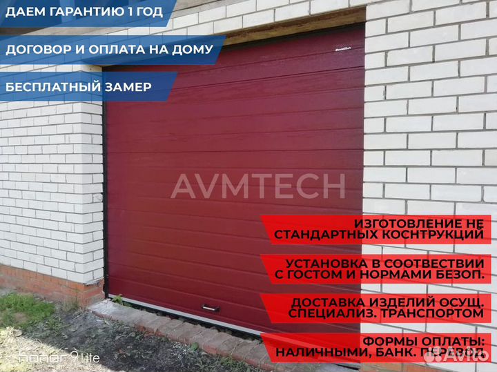 Ворота гаражные