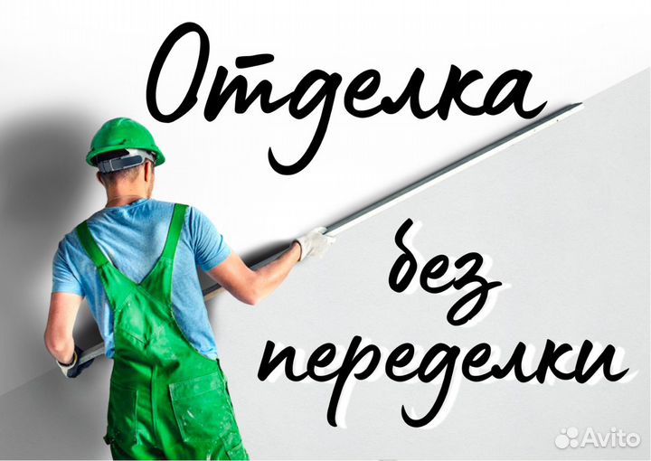 Механизированная штукатурка