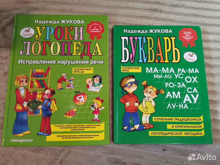 2 книги Надежды Жуковой