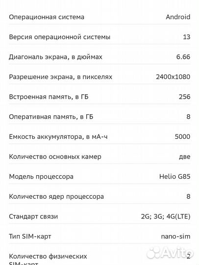Infinix NOTE 30i, 8/256 ГБ