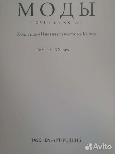 Книги об истории моды