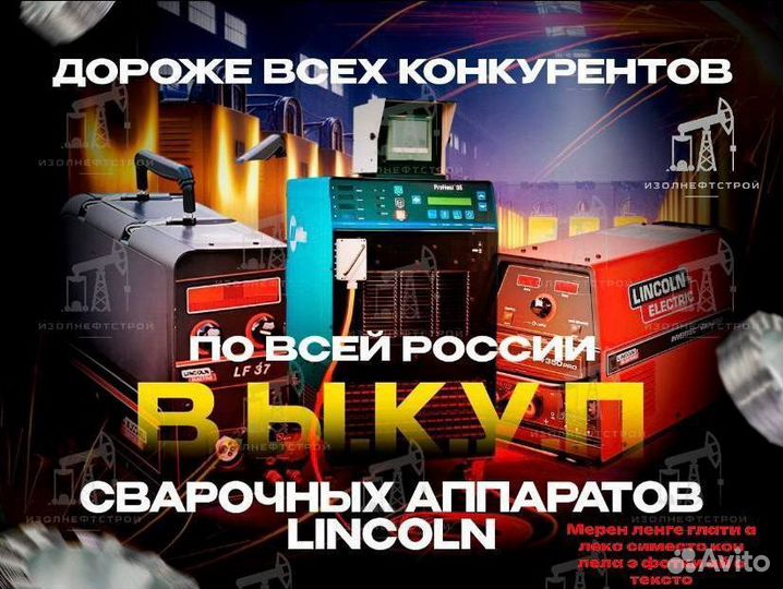 Сварочный аппарат Lincoln electric