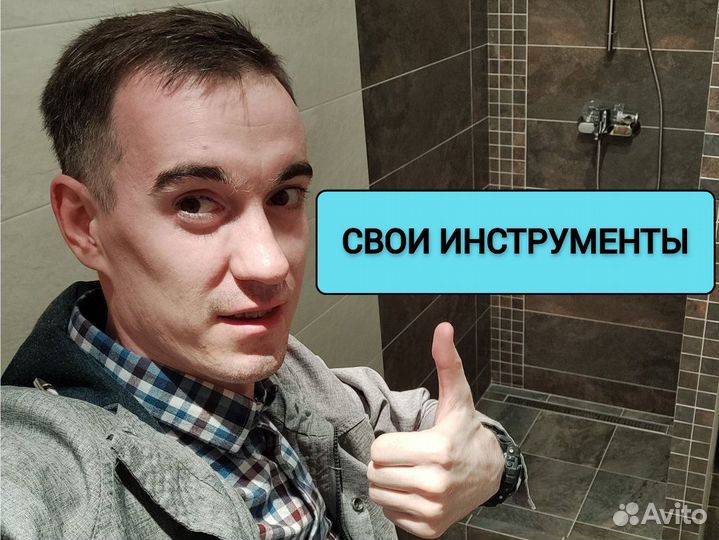 Мастер на час